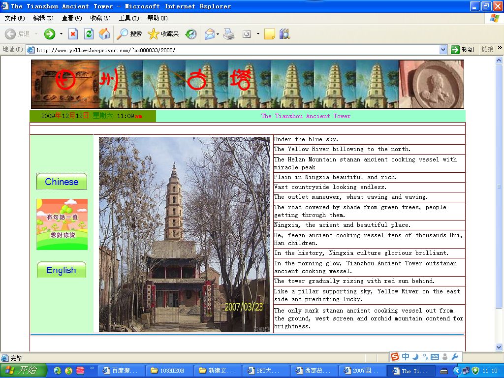 制作的“田州古塔”网站