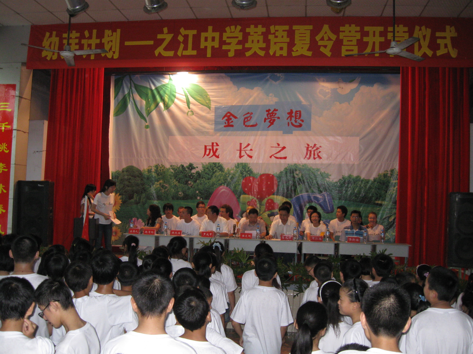 夏令营开营仪式